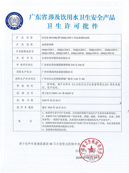 涉及饮用水卫生安全产...