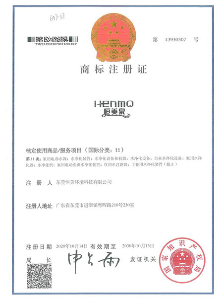 公司恒美泉商标